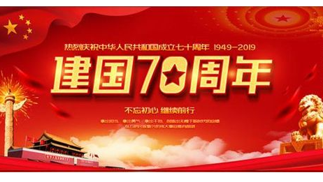 2019中国国庆阅兵式观后感