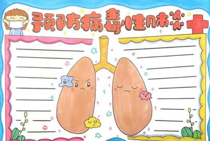 新型冠状肺炎小学生手抄报 预防新型肺炎手抄报