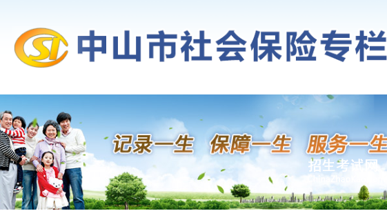 中山市社会保险网上服务大厅 http://www.gdzs.lss.gov.cn/insurance/index
