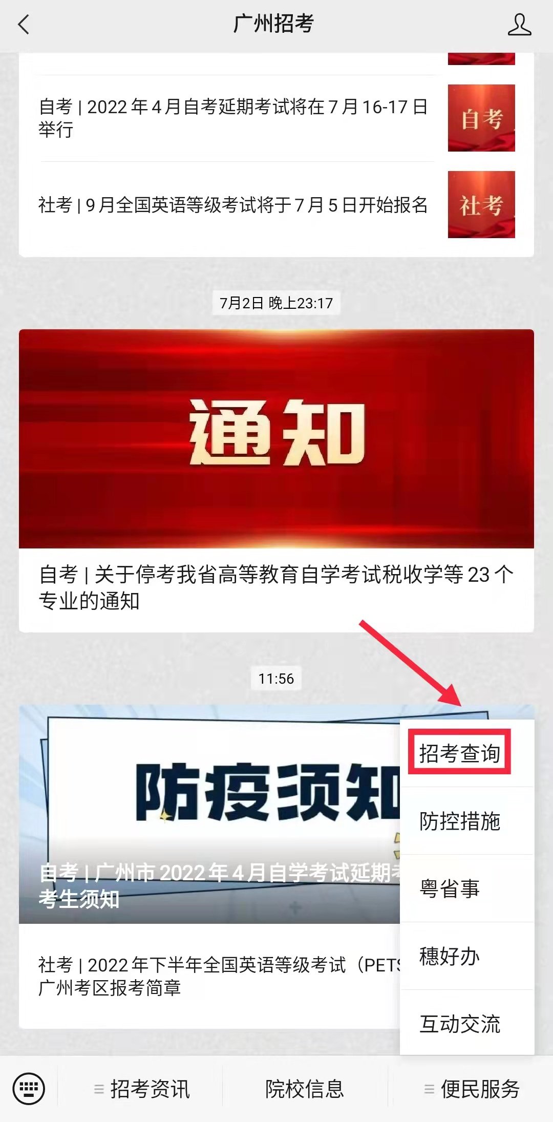 2023广州中考成绩查询系统入口官网