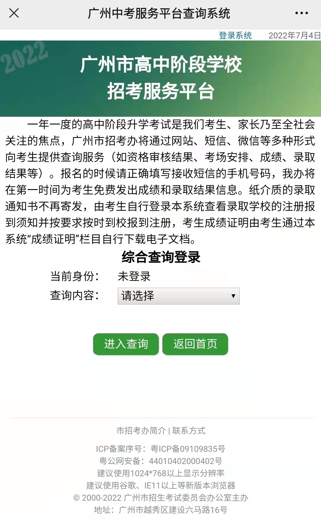 2023广州中考成绩查询系统入口官网